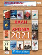 The Greek Bookstore - January 2021