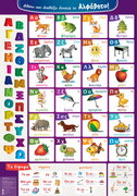 Poster - The (Greek) Alphabet