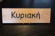 Rectangular Name Sign - KURIAKI
