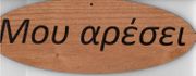 Wooden Oval Sign with "Mou aresei" (I like it) phrase