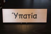 Rectangular Name Sign - YPATIA