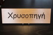 Rectangular Name Sign - XRYSOPIGI