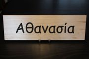 Rectangular Name Sign - ATHANASIA