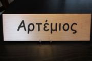 Rectangular Name Sign - ARTEMIOS