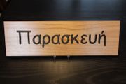 Rectangular Name Sign - PARASKEYH