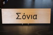 Rectangular Name Sign - SONIA