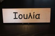 Rectangular Name Sign - IOULIA