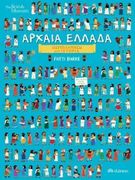 Anchient Greece, wandering in history