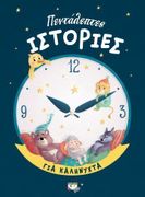 5 Min Good Night Stories