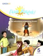 Geia Xara! - Level 5 (Student and Activity Book package)