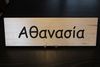 Rectangular Name Sign - ATHANASIA Rectangular Name Sign - ATHANASIA