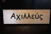Rectangular Name Sign - AXILLEAS Rectangular Name Sign - AXILLEAS
