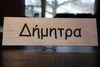 Rectangular Name Sign - DIMITRA Rectangular Name Sign - DIMITRA