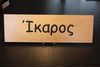 Rectangular Name Sign - IKAROS Rectangular Name Sign - IKAROS