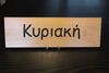 Rectangular Name Sign - KURIAKI Rectangular Name Sign - KURIAKI
