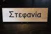 Rectangular Name Sign - STEFANIA Rectangular Name Sign - STEFANIA