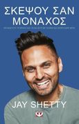 Think Like a Monk