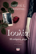 Ioulia. The Next Day