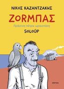 ZORBAS - Nice Green Rock