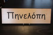 Rectangular Name Sign - PENELOPE