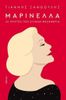 MARINELLA - The nights that became noon MARINELLA - The nights that became noon