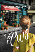 Flower Shop Eros