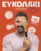 EASY (cooking)
