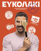 EASY (cooking)