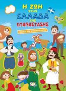 Life in Greece During the Revolution (with stickers)
