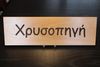 Rectangular Name Sign - XRYSOPIGI Rectangular Name Sign - XRYSOPIGI