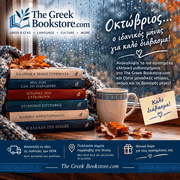 The Greek Bookstore - October 2026