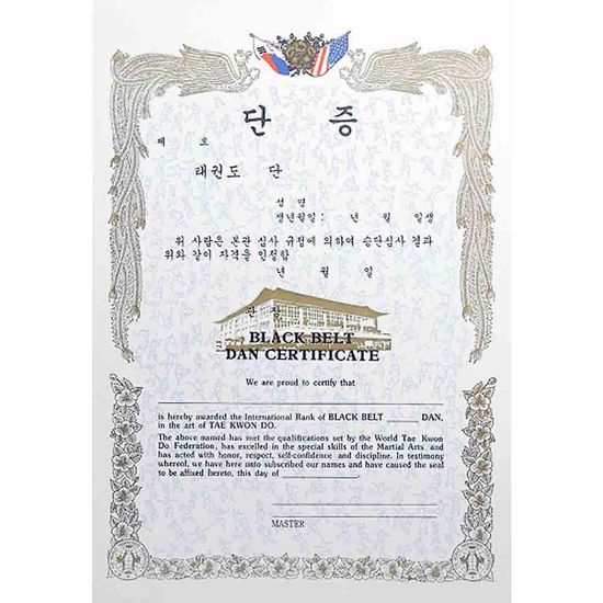 TAEKWONDO BLACK BELT DAN CERTIFICATE on sale only 5.95
