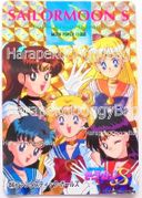 Amada Trading Card : Sailor Moon S PP7 : Hard Prism Card #356 (NEAR EXCELLENT CONDITION) 