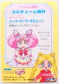 Amada Trading Card : Sailor Moon Super S PP11 : Hard Prism Card #510 (NEAR EXCELLENT CONDITION)   (SOLD OUT)