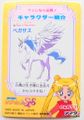 Amada Trading Card : Sailor Moon Super S PP11 : Hard Prism Card #511 (NEAR EXCELLENT CONDITION) 