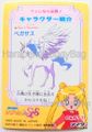 Amada Trading Card : Sailor Moon Super S PP11 : Hard Prism Card #511 (NEAR EXCELLENT CONDITION) Amada Trading Card : Sailor Moon Super S PP11 : Hard Prism Card #511 (NEAR EXCELLENT CONDITION)