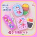 Bandai Miniature Toys : My Memory Capsule - Ayumi Uyama Collection #3 Miniature Retro Japanese Bento Lunch Box (2004)