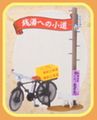 Takara Miniature Toys : Showa Omoide Sento #1 (2003) - Miniature Japanese Public Bath: Bicycle Set (Sign Version 1)