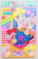 Marusho Cards : Sailor Moon Super S : Heart De Card : Prism & Regular Cards & Card Album (1995)  