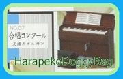 Megahouse Miniatures : School Memories 4 : Exciting School Events (2004) #7 - Miniature Retro Pedal Organ Music Instrument