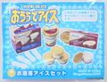 Megahouse Miniatures : Ouchi-de-Ice (2006) #7 / Secret Set - Miniature Vanilla Ice Cream  