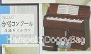 Megahouse School in Japan : Vol.4 #7 Piano