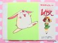 Meiji Promo Item : Magic Knight Rayearth : Paper Sheet : Mokona (GOOD CONDITION)