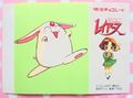 Promo Item : Magic Knight Rayearth : Paper Sheet : Mokona (1995) (GOOD CONDITION)