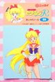 Nissui Promo Sticker : Sailor Moon R : Oshare Seal Sticker #9 (VERY GOOD CONDITION)