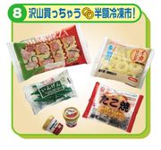 Re-ment Miniatures : Shopping at the Supermarket (2006) #8 - Miniature Frozen Food & Ice Cream