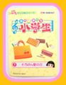 Re-ment Miniatures : Back When Everyone was Elementary School Students (2006) #7 - Miniature Tote Carry Bag (PARTIAL SET)