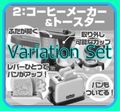 Re-ment Miniatures : Bargain Home Appliances (2006) #2-2 / Variation Set - Miniature Coffee Maker & Toaster
