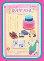 Re-ment Miniatures : Beautiful Modern Girl (2016) #3 - Miniature Nostalgic Japanese Fashion & Accessories