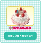 Re-ment Miniatures : Cake Shop (2009) #12 - Miniature Birthday Cake